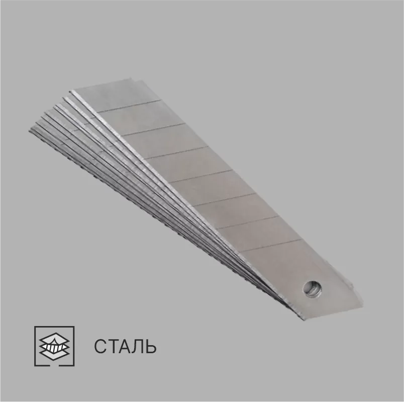 ЛЕЗВИЯ ДЛЯ КАНЦЕЛЯРСКОГО НОЖА