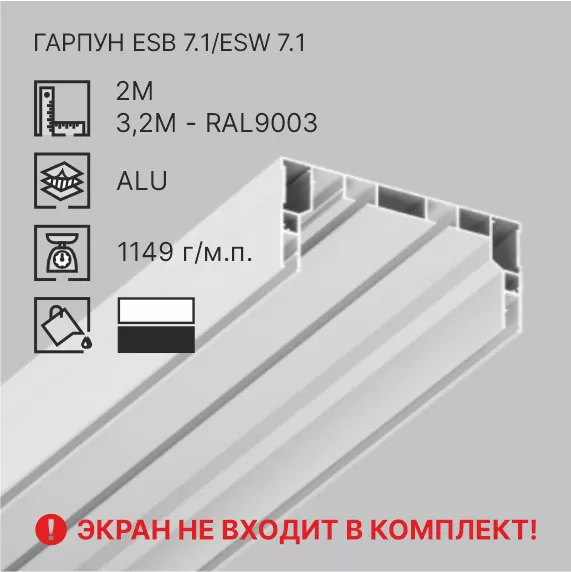 09-8 ПРОФИЛЬ «П-ОБРАЗНАЯ ГАРДИНА» С ЭКРАНОМ 12ММ