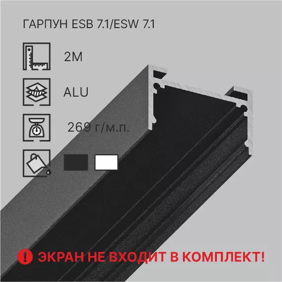 06-21 Профиль «LAMPLINE» с экраном 25мм