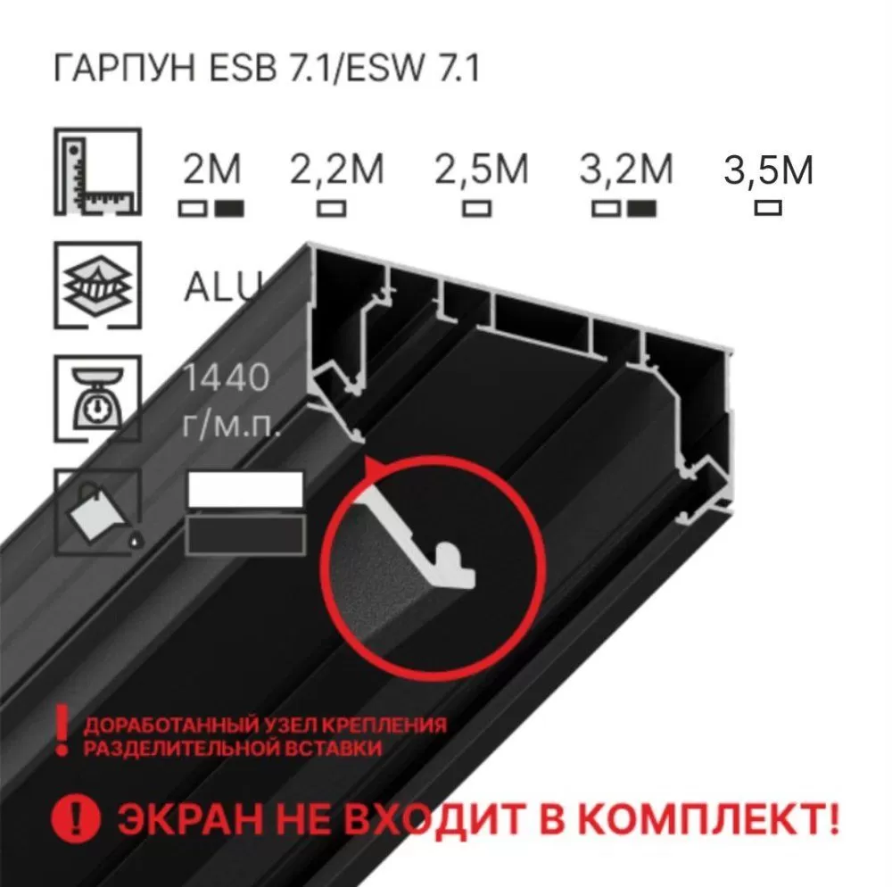 09-13 ПРОФИЛЬ «ГАРДИНА SLANT Q» С ЭКРАНОМ 12ММ