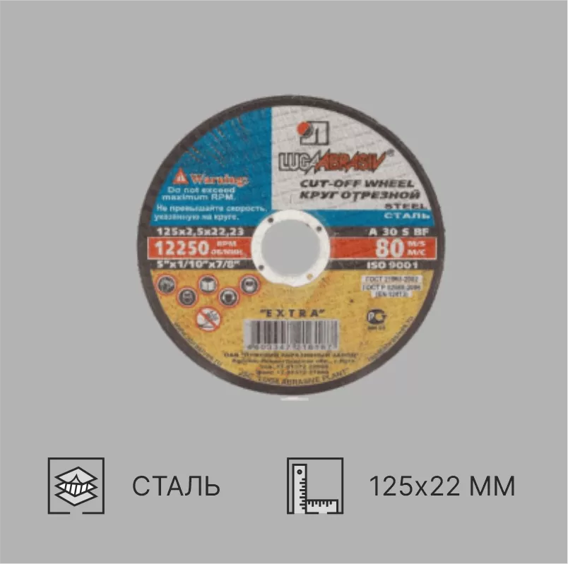ДИСК ОТРЕЗНОЙ ПО МЕТАЛЛУ