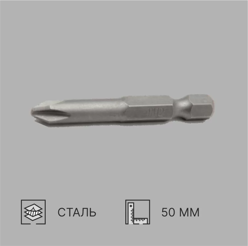 БИТА РН2 длина 50 мм