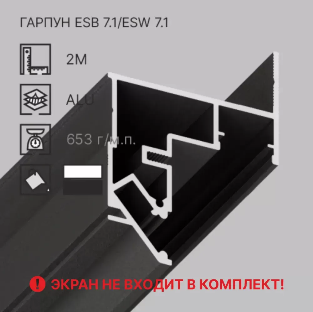 06-17 ПРОФИЛЬ ДЛЯ МОНТАЖА ПАРЯЩИХ ПОТОЛКОВ С ЭКРАНОМ 12 ММ